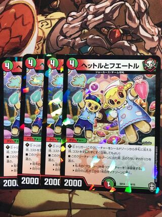 ヘットルとフエートル 6/15