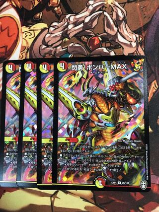 閃勇!ボンバーMAX R-foil 26/110 1枚