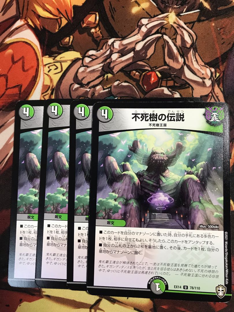 不死樹の伝説 U 78/110 1枚