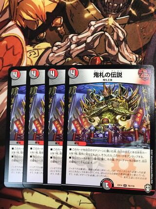 鬼札の伝説 U 76/110