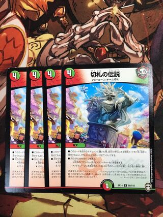 切札の伝説 U 80/110 1枚