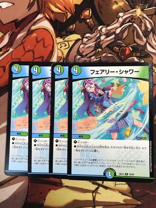 Fairy Shower R 18/26