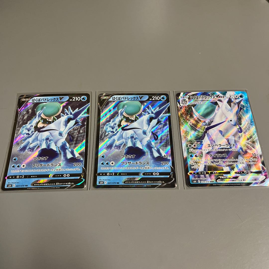 はくばバドレックスVMAX RRR 044/184 RR 計3点