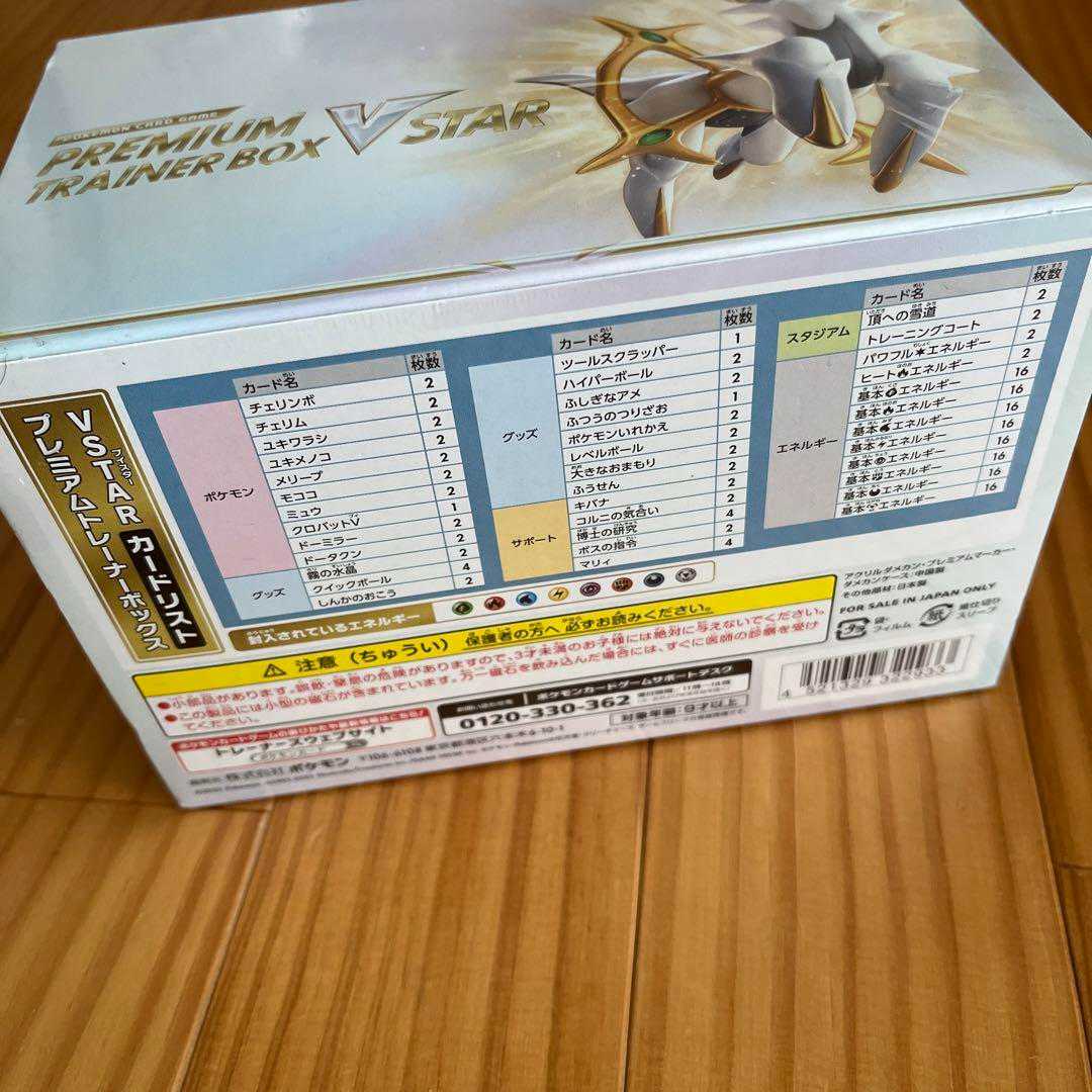 Premium Trainer Box Starbirth