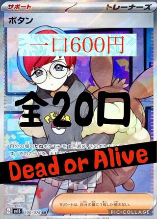ポケモンカード　ボタン SR  オリパ　(全20口)  完売