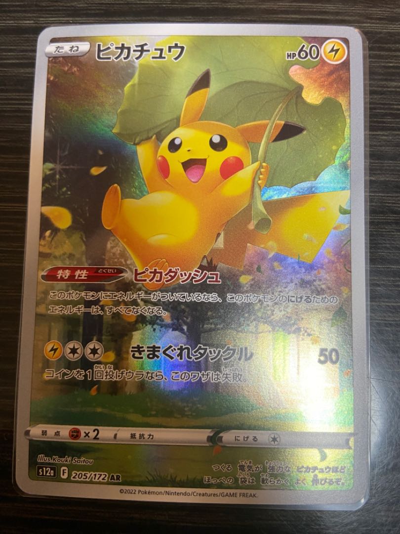 Pokémon vstar universe ar 9-piece set Pikachu