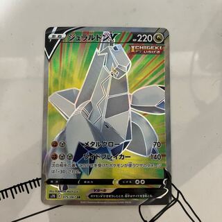 ジュラルドンV SR 075/067