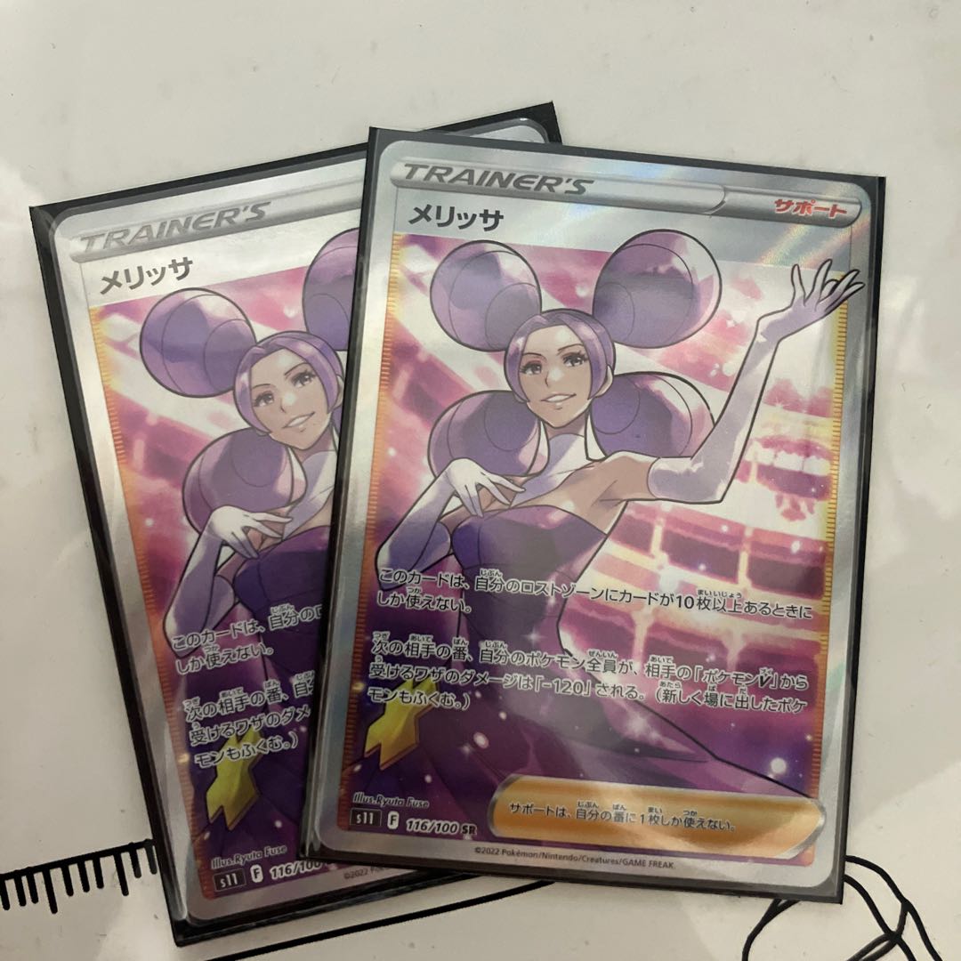 メリッサ SR 116/100