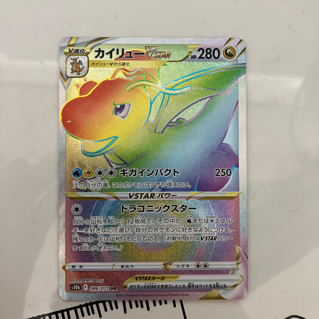 カイリューVSTAR HR 086/071