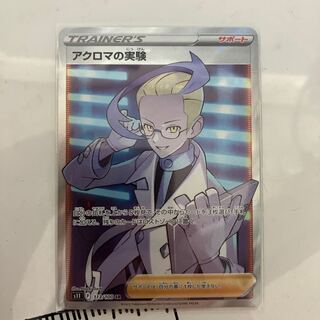 アクロマの実験 SR 113/100