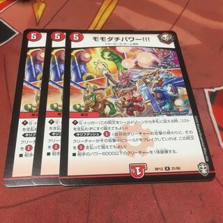 モモダチパワー！！！3枚