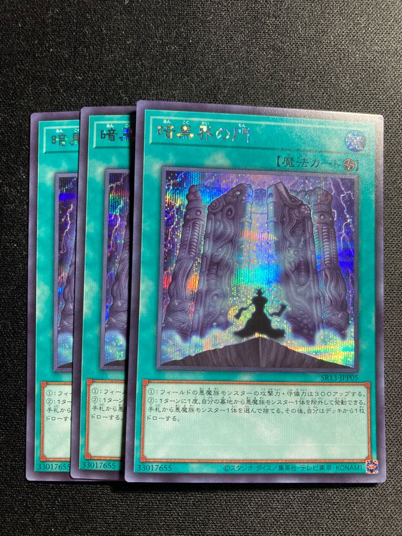 暗黒界の門 シークレット 3枚