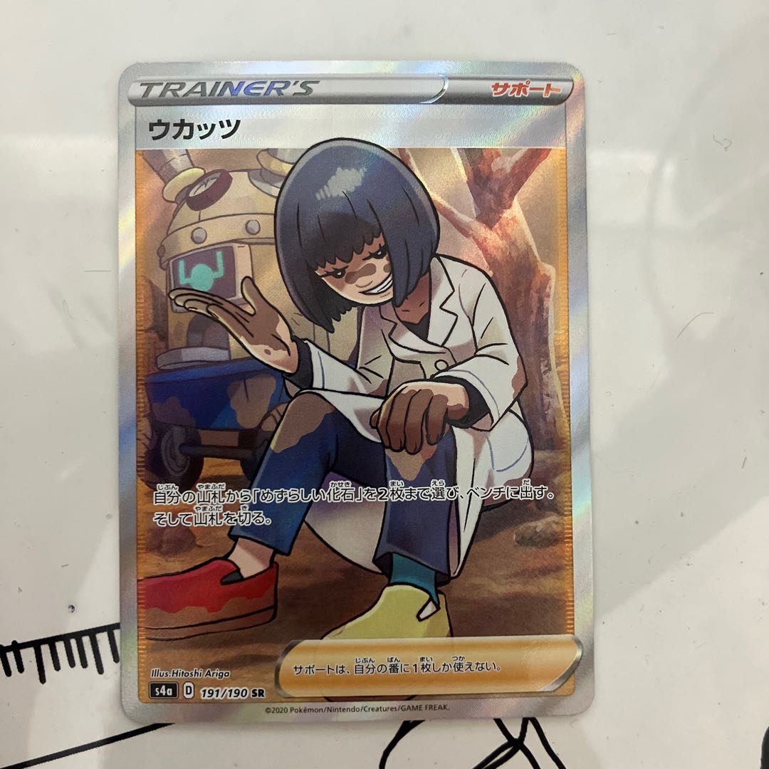 ウカッツ SR 191/190