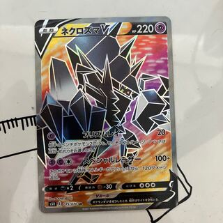 ネクロズマV SR 075/070