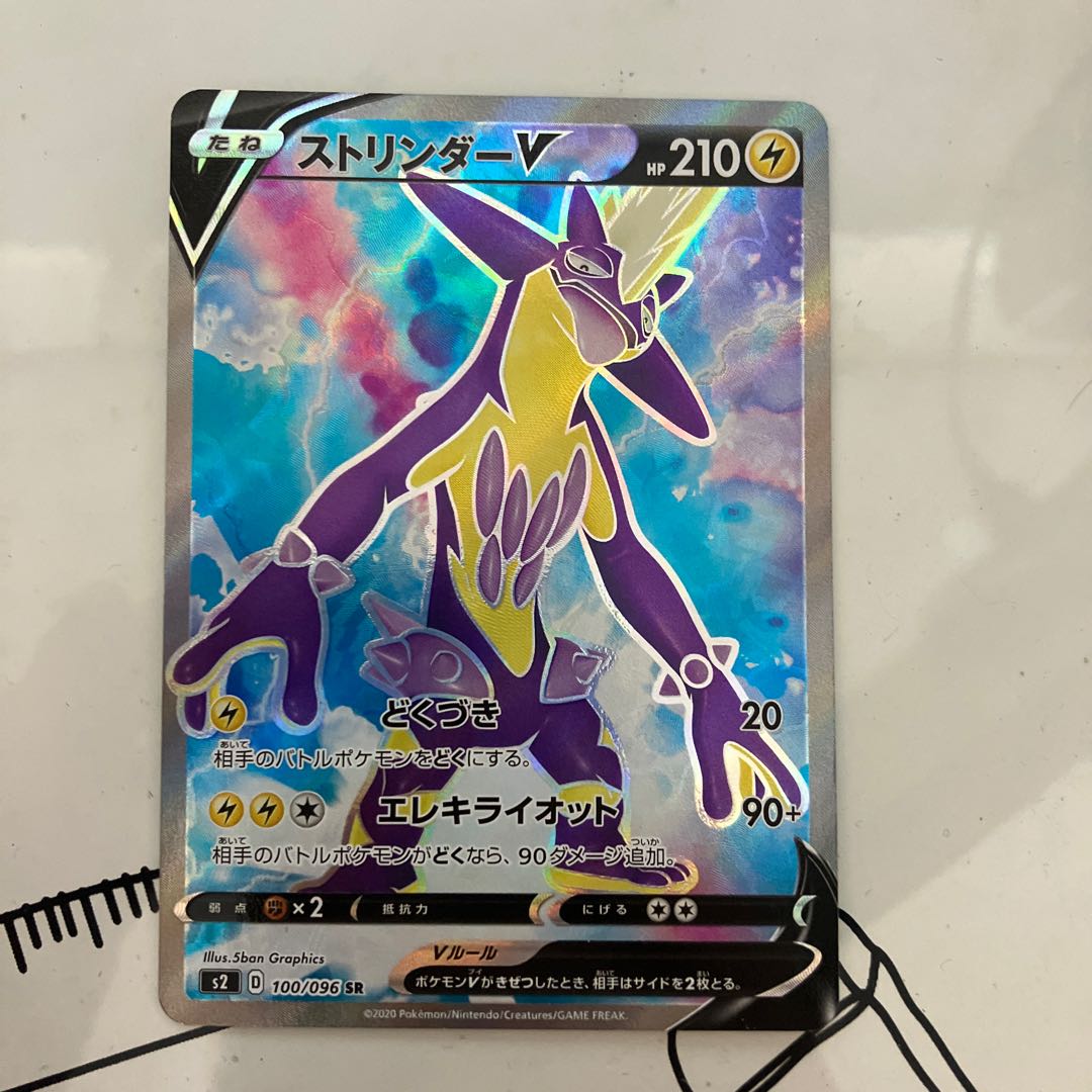 ストリンダーV SR 100/096