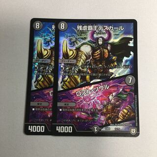 デスカール ロストソウル