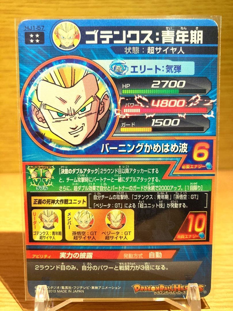 【状態B】ドラゴンボールヒーローズカード ゴテンクス青年期の通販 トレカ専門店SS magi トレカ専用フリマアプリ 【状態B】ドラゴンボールヒーローズカード ゴテンクス青年期の通販 トレカ専門店SS magi トレカ専用フリマアプリ