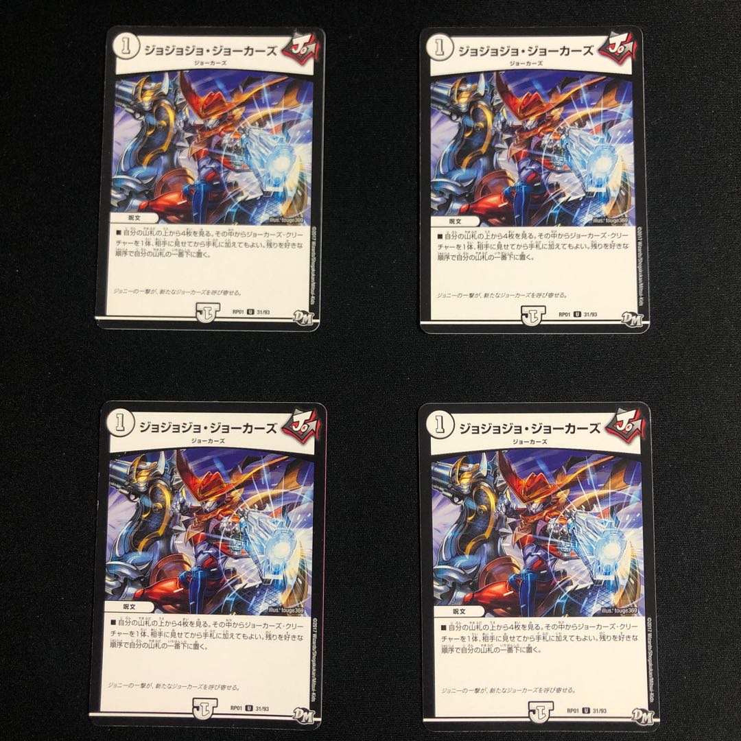 ジョジョジョ・ジョーカーズ 4枚