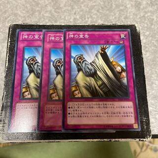 神の宣告 ノーマル3枚