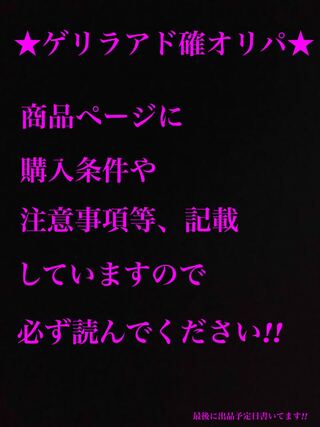 緊急ゲリラ!!アド確第2弾オリパ!! 1枚