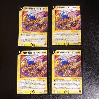 DM 天武の精霊ライトニング・キッド(10/22) アンコモン 4枚セット1