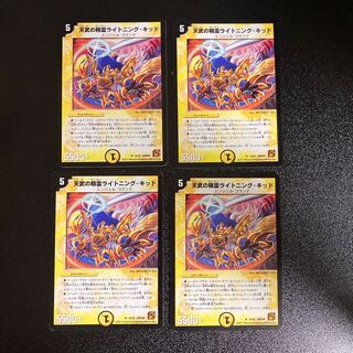 DM Lightning Kid, Spirit of Tembu (10/22) Uncommon, set of 4, 2