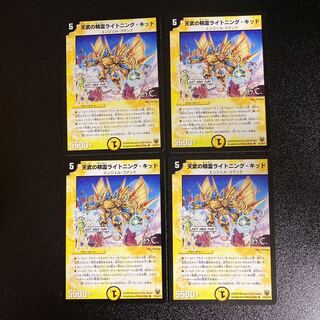 DM Lightning Kid, Spirit of Tembu (21/44/Y7) Uncommon, set of 4, 1