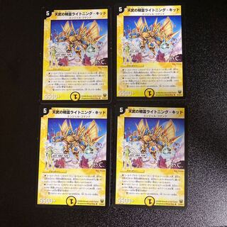 DM Lightning Kid, Spirit of Tembu (21/44/Y7) Uncommon, set of 4, 2