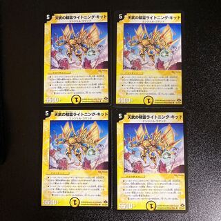 DM Lightning Kid, Spirit of Tembu (41/110/Y7) Uncommon, set of 4, 1