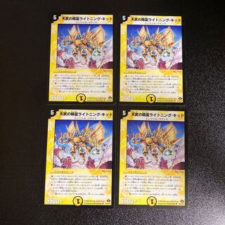 DM Lightning Kid, Spirit of Tembu (41/110/Y7) Uncommon, set of 4, 2