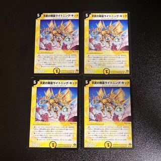 DM Lightning Kid, Spirit of Tembu (41/110/Y7) Uncommon, set of 4 4