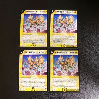 DM Lightning Kid, Spirit of Tembu (41/110/Y7) Uncommon, set of 4, 5