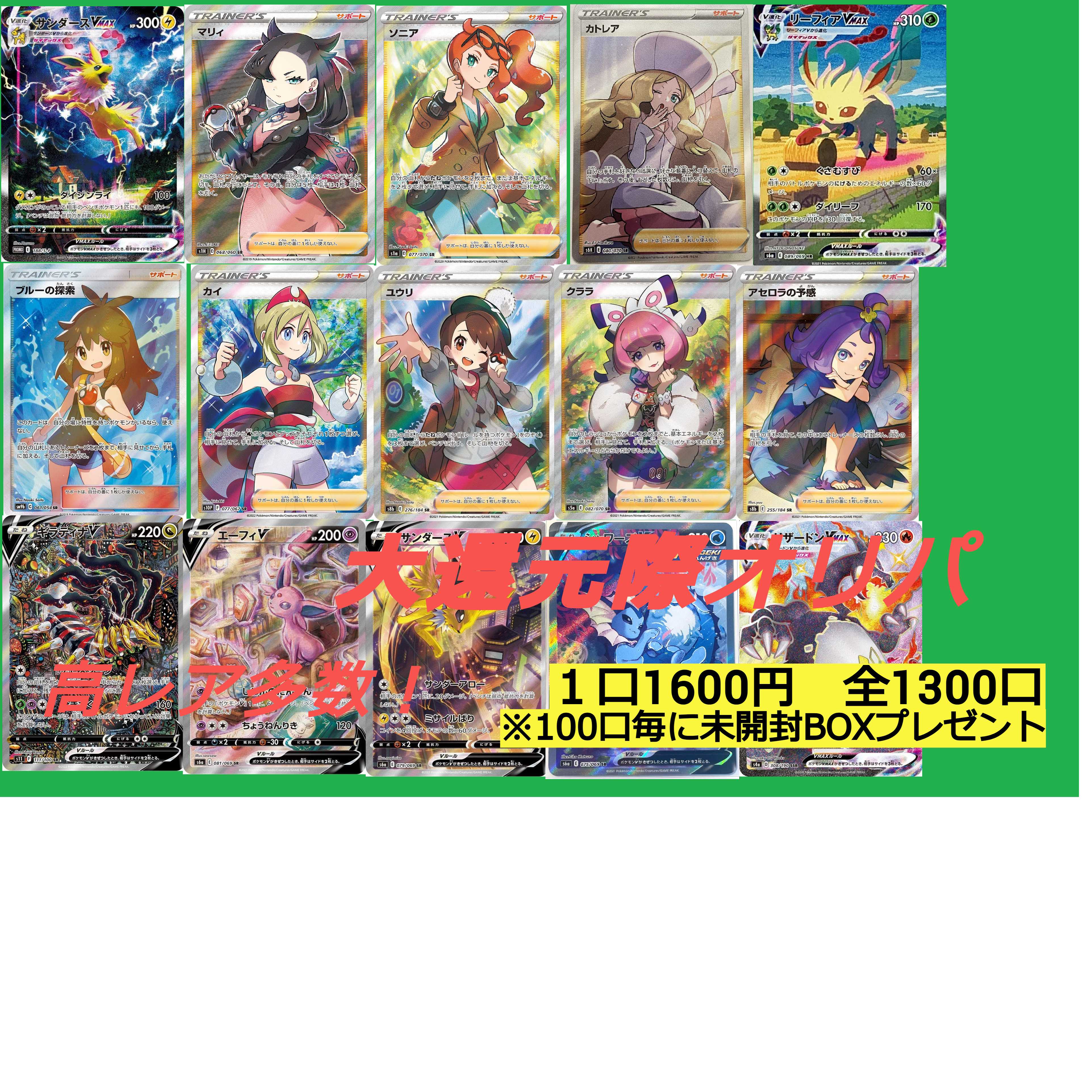 30 units】Summer Pokéka Jolteon available "High-rare large reduction Oripa" 1 unit 1,600 yen