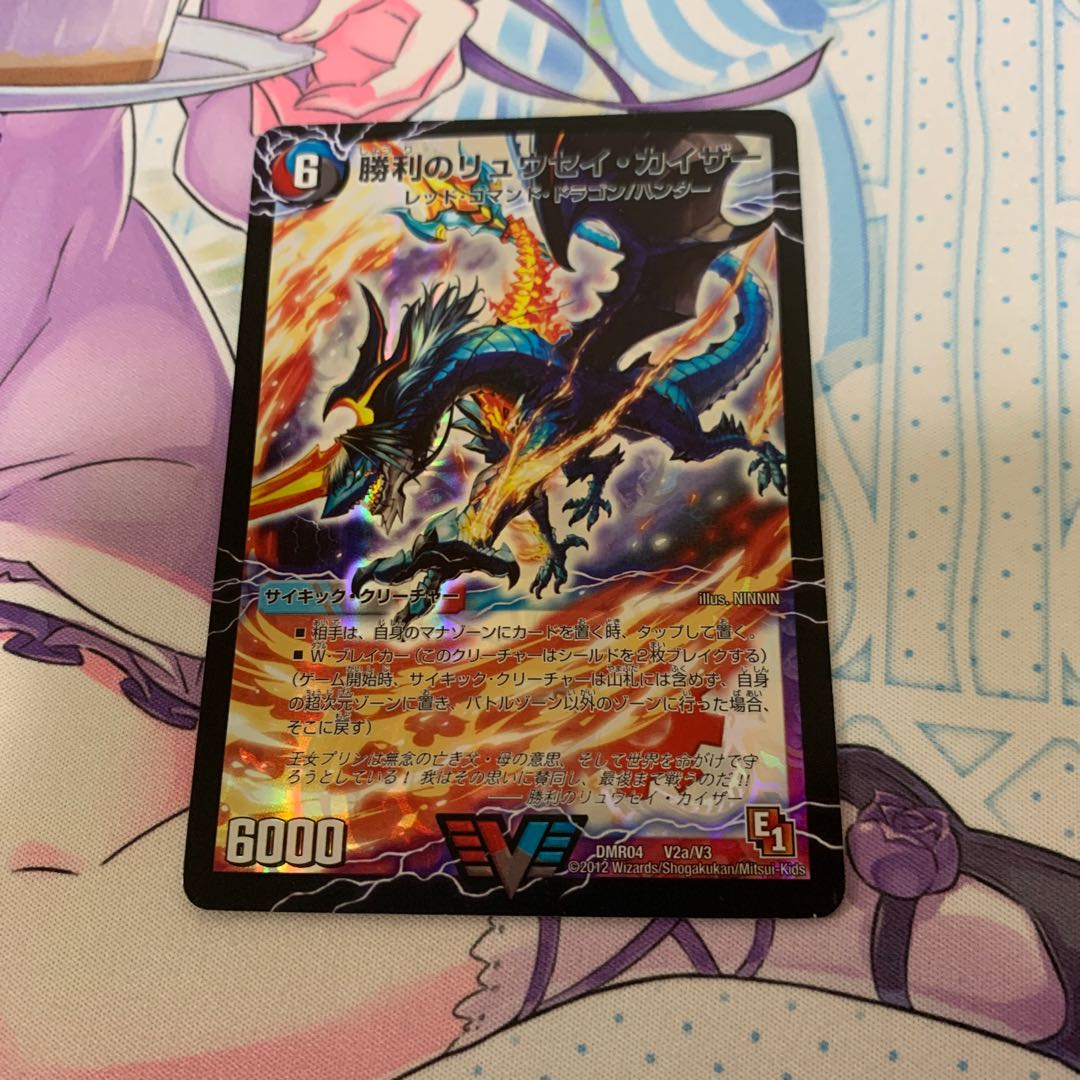 勝利のリュウセイカイザー