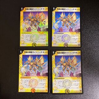 DM Lightning Kid, Spirit of Tianmu (41/110/Y7 Foil) Uncommon, Set of 4 1