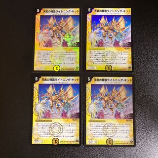 DM Lightning Kid, Spirit of Tembu (41/110/Y7 Foil) Uncommon, Set of 4, 2