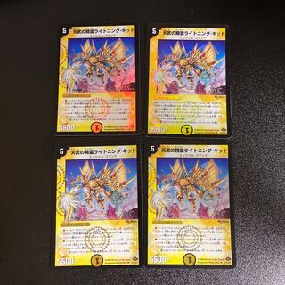 DM Lightning Kid, Spirit of Tembu (41/110/Y7 Foil) Uncommon, Set of 4 4