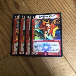 ジャガルザー4枚セット