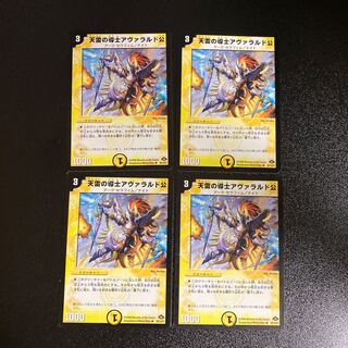 DM 天雷の導士アヴァラルド公(43/110/Y7) アンコモン 4枚セット2