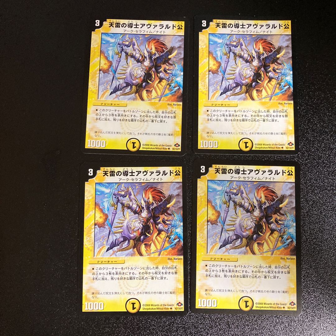 DM Lord Avalard, the Heavenly Lightning Conductor (43/110/Y7), Uncommon, set of 4, set of 3