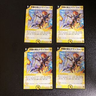 DM 天雷の導士アヴァラルド公(43/110/Y7) アンコモン 4枚セット3