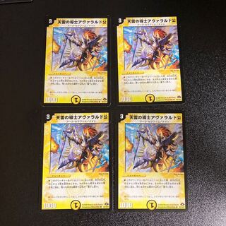 DM 天雷の導士アヴァラルド公(43/110/Y7) アンコモン 4枚セット4