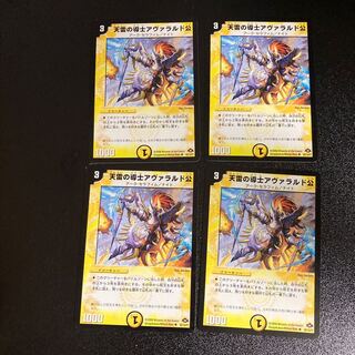 DM 天雷の導士アヴァラルド公(43/110/Y7) アンコモン 4枚セット5