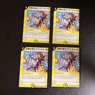 DM 天雷の導士アヴァラルド公(43/110/Y7) アンコモン 4枚セット1