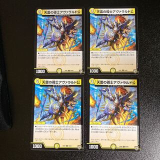 DM 天雷の導士アヴァラルド公(49/84) アンコモン 4枚セット