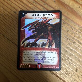 メテオドラゴン