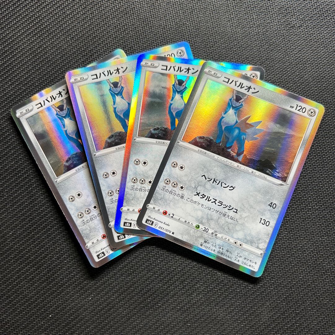 コバルオン R 051/070