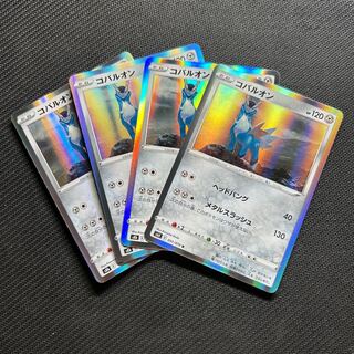 コバルオン R 051/070