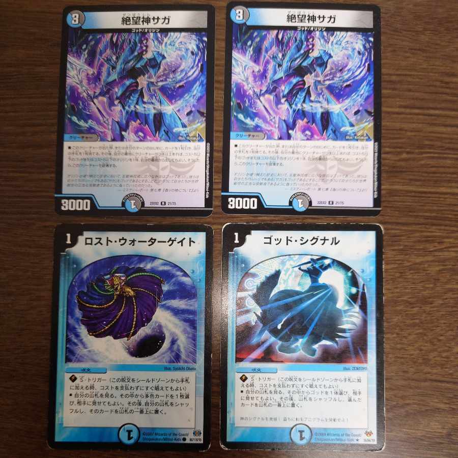 Hopeless God Saga Set