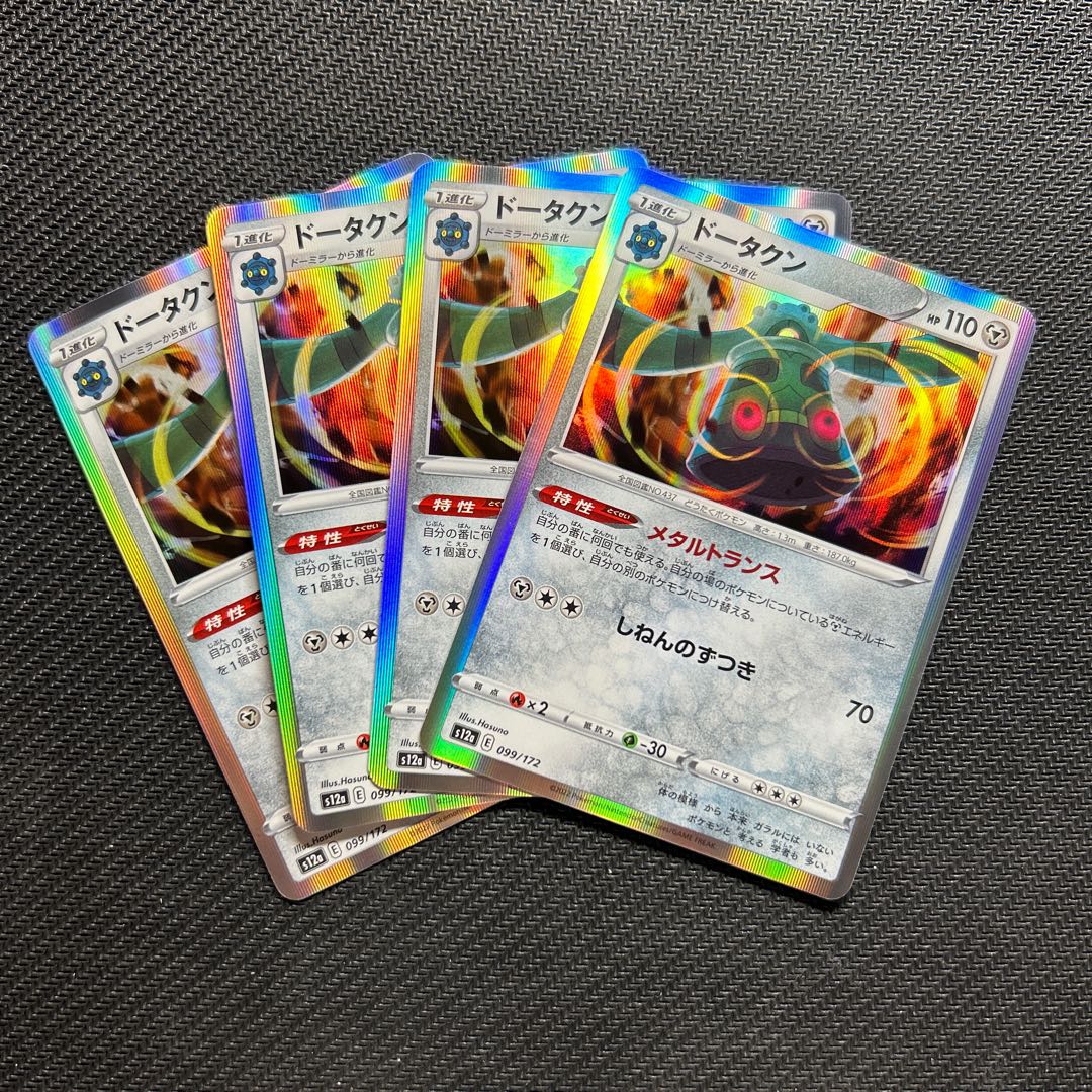 Bronzong(R spec) 099/172